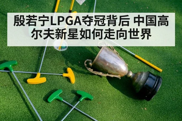 golf championship celebration